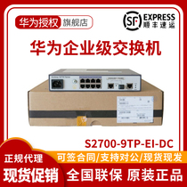 Huawei (HUAWEI) S2700-9TP-EI-DC 100 trillion 8-mouth DC powered one thousand trillion light outlet uplink
