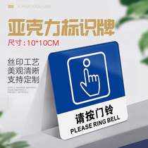 Please press the doorbell sign acrylic house sign sign sign Press the doorbell sign sign sign Hospital Company factory household sign sticker creative warning sign sign door sticker