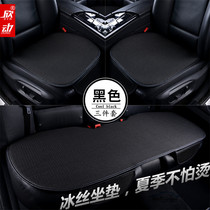 Car cushion four seasons universal three-piece summer ice silk refreshing breathable free-tied non-slip monolithic summer cool pad Seat cushion
