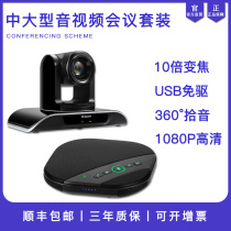 Pusenter Tengwei 1080P HD audio and video conferencing system set USB HD video conferencing camera Omnidirectional microphone 10x optical zoom conference camera