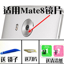 For Huawei Mate8 rear camera mirror lens NXT-AL10 camera glass cover mobile phone lens cover