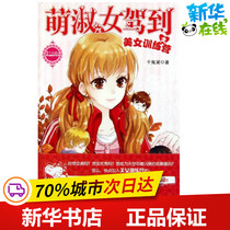 Beauty Training Camp Qian Gui Dai Writings Drawing Books Children Anime Books Children Xinhua Bookstore Genuine Books Jilin Photography Press