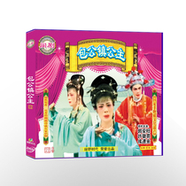 Fuzhou Min Opera Baogong Town Princess VCD (3 discs)CD disc Ancient costume drama Local drama