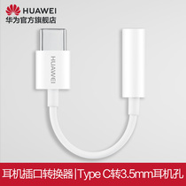 (Official) Huawei Huawei headphone jack converter CM20 Headphone adapter type-c