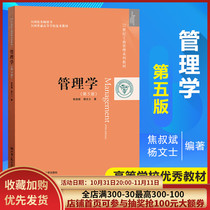 Genuine Management 5th Edition 5th Edition Uncle Jiao Bin Yang Bachelor of Arts Management Postgraduate Study Reference Textbooks 21st Century Business Management Series Textbooks Professional Books in Business Administration Published by Renmin University of China