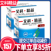 Aike Lean Blood Glucose Test Strip 100 Pack Household Test Paper Independent 50 Pieces Accurate Fully Automatic Test Instrument