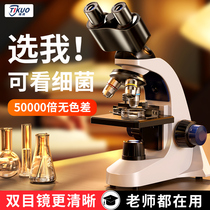 Double-eyed ) Optical microscope for biological children's scientific experiments 10000 home elementary and middle school junior high school professional equipment to see sperm bacteria high and clever mobile mite