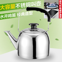 Shengshida vantage pot stainless steel sound kettle whistle sound kettle induction cooker gas suitable for large capacity