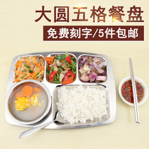 Thickened stainless steel fast food plate rectangular grid five or six grid school canteen student tableware separate rice plate set