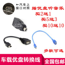 Toyota Crown Corolla Highlander car audio usb interface U usb switch listening to song converter adapter cable