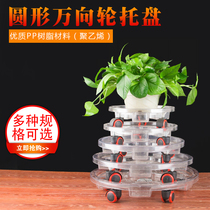 Removable flower pot tray with roller roller wheel universal wheel Plastic round flower plate Flower pot base water tray