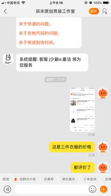 各位消费者朋友看清了，良心追评在这里，这家店之前做买三免一的活动，我本人买了三件衣服等给了好评之后就不管了，然后发信息都隔了特别特别久才回复，回复的都是一些没有意义的话，一直敷衍人，不是免一件衣服能有多少钱但是这种欺骗消费者的店铺大家一定要看清了再选择呢。气死我了😤