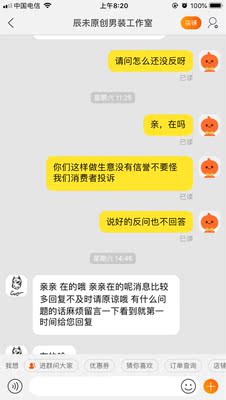 各位消费者朋友看清了，良心追评在这里，这家店之前做买三免一的活动，我本人买了三件衣服等给了好评之后就不管了，然后发信息都隔了特别特别久才回复，回复的都是一些没有意义的话，一直敷衍人，不是免一件衣服能有多少钱但是这种欺骗消费者的店铺大家一定要看清了再选择呢。气死我了😤