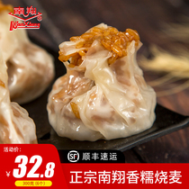 Chinas time-honored brand Shanghai Nanxiang glutinous rice roasted wheat frozen semi-finished products convenient instant breakfast 300 grams of bags