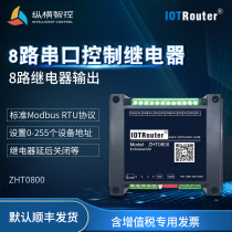 (Vertical and horizontal control) 485-switch 485 relay module 8-way switch output IoT relay modbus relay serial relay IOTRouter-ZH