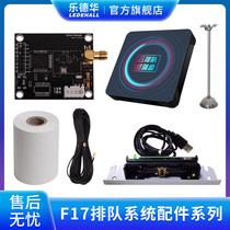 Ledward F17 Queuing Machine Accessories Printer Control Card ID Reader Print Paper Crane Power Supply