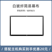 Suitable for JMGO nut micro fruit projector 16:9 household simple screen 72 inch 84 inch 100 inch projector screen white glass fiber white plastic material