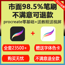 Procreate brush Chinese name hand-drawn brushstrokes illustration gouache iPad material procreat tutorial canvas