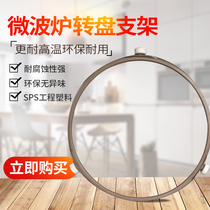 Midea microwave oven glass turntable turntable bracket Haier Grans LG universal accessories tray round turntable