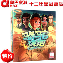 Camel fast running table game card contest new strategy multiplayer leisure gathering interactive competition desktop Entertainment