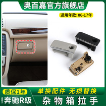 Apply the Benz R level storage box switch pull handle R300 R320 R350 R400 R400 case kit old