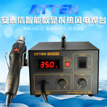Lead-free anti-static digital display hot air gun welding station Antaixin AT850D hot air high power disassembly repair station