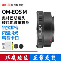 The Leina Olympus OM Manual lens turn Canon EOSM EOS M M2 microsingle transfer ring