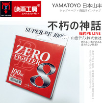 Japan Import Original Mountain Feng PE Line 8 Title 8 Shares YAMATOYO Raft Fishing Line Count Line Valve Wire Vaxi Fishing Real