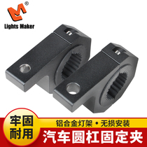 Car and motorcycle led spotlight round guard bar modified bumper fixing clip car light bracket clip 30-50mm