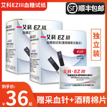 Aike ez3 blood glucose test strip 100 pieces of blood glucose tester Household automatic precision EZlll barrel test strip