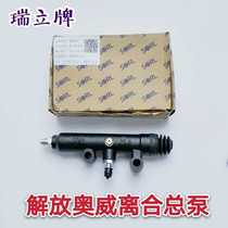 Suitable for the liberation of the new Daviclutch Total Pump Orway G5 Humvee clutch booster Total valve Rigree