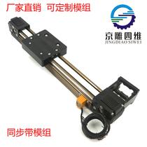 45 Synchronous band module linear module guide slider can customize high speed silent profile cross laser cutting machine