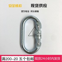 Multi-function equipment carabiner hook quick-hanging D-type aluminum alloy outdoor downhill safety buckle Climbing buckle connecting buckle