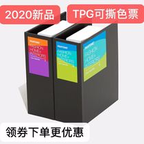 2020 New pantone textile color card FHIP210A Pantone TPG tearable color ticket 2625 color TPX