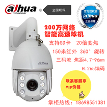 New Dahua 200W pixel white light 20 times H 265 intelligent network spherical DH-SD6220-B spot