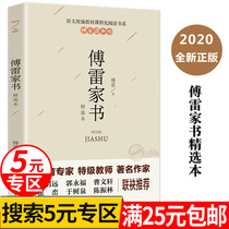 Fu Lei Family Book Original recommended eighth grade must-read genuine next volume of extracurricular reading books for middle school students Eight pay Lei Family Book Borei Family Book for junior high school students original full version Non-peoples Education Publishing House Peoples Literature Publishing House