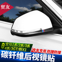 Suitable for BMW 3 Series 5 Series X1X3X4X5X6 modified carbon fiber rearview mirror anti-scratch strip door anti-collision strip sticker