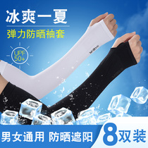Outdoor sunscreen gloves Arm cover sleeves Womens summer ice silk arm sleeves Arm thin riding ice cool sleeves men
