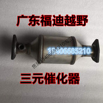 Suitable for Guangdong Fudi Fudi off-road pickup three-way catalytic converter exhaust pipe front muffler exhaust