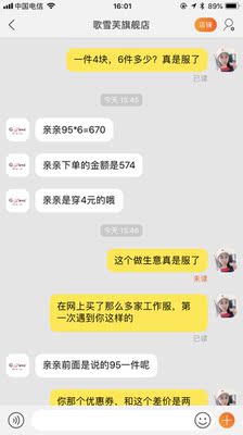 和这种商家讲话，心脏不好的真能气死！！对这样的商量，我彻底无语