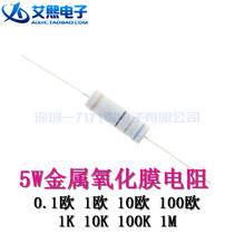 0 1 Ohm 1 Ohm 10 Ohm 100 OHM 1K 10K 100K 1M 5W Metal oxide film resistance 5%accuracy