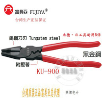 Taiwan imported original KU-900 FUJIYA labor-saving tungsten steel blade wire pliers 9 inches