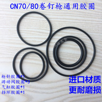 Meite pneumatic coil nail gun accessories 50cn55 70b 80 rubber ring O ring leather ring paper pad Switch leather pad