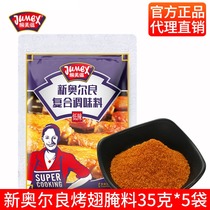 Extremely beautiful nourishing Orleans low spicy seasoning 35g * 5 bags Orleans grilled wings pickled barbecue seasoned chicken wings curing powder