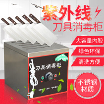 Disinfection knife cabinet UV disinfection cabinet knife hotel kitchen commercial stainless steel desktop kitchen knife disinfection knife holder