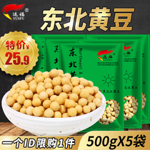 Northeast soybeans 5kg Heilongjiang specialty farmers self-planted soybeans raw bean sprouts for soy milk