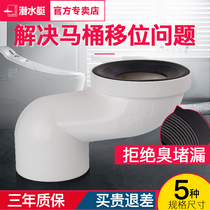 Submarine toilet toilet pit distance shifter 5cm 10cm anti-blocking
