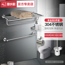 Submarine bathroom hardware pendant set toilet towel rack stainless steel 304 bathroom rack