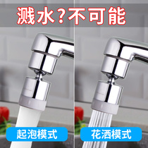 Kitchen faucet Universal steering aerator Splash head outlet nozzle Extended filter Splash filter accessories