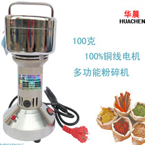 Huachen brand Chinese medicine grinder Whole grain mill milling machine Superfine household grinding machine HCP-100 type